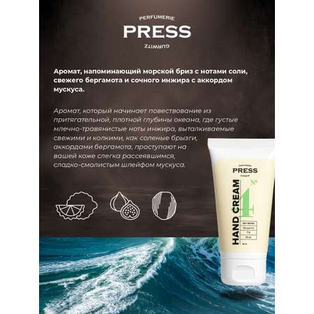 Крем Press Gurwitz Perfumerie