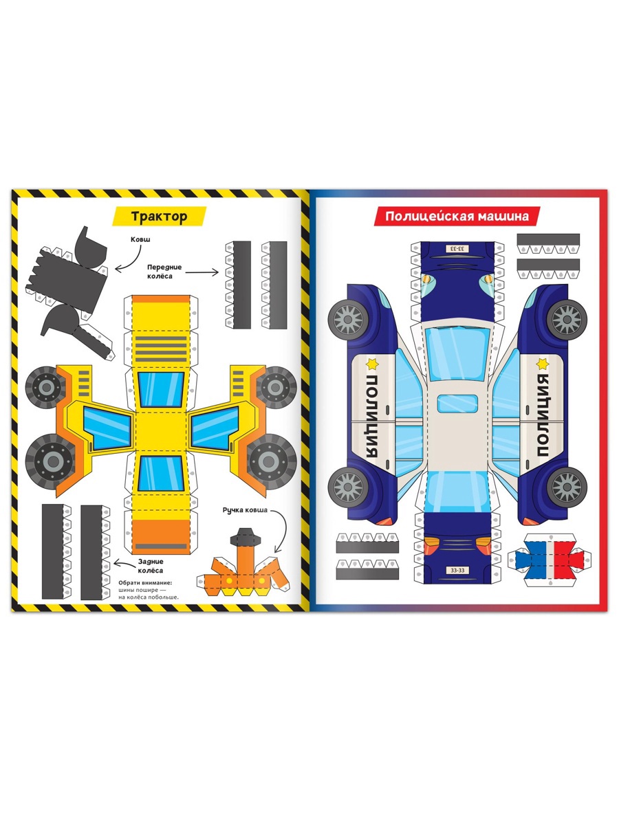 Книга-вырезалка Буква-ленд Бумажные машины 20 стр. - фото 4