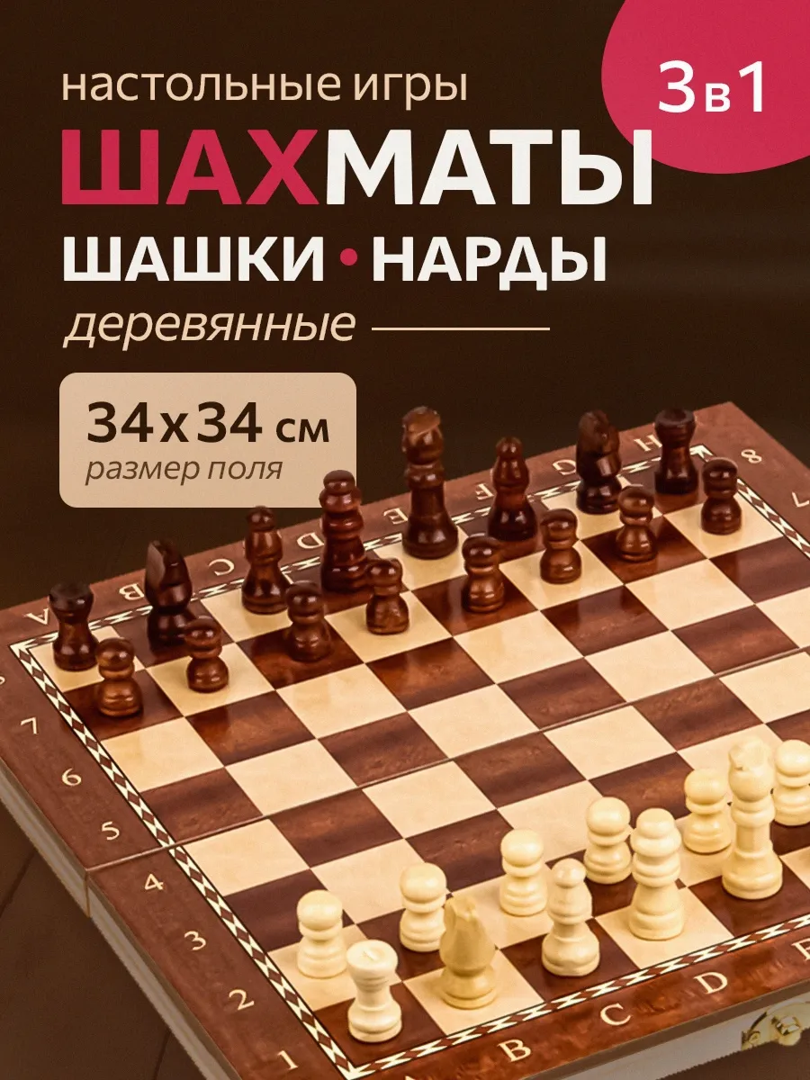 Настольная игра Рыжий кот 3 в 1 Шахматы,Шашки Нарды - фото 1