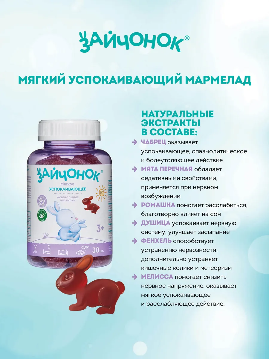 Жевательный мармелад ЗДРАВЛАНДИЯ Зайчонок Пастилки №30 - фото 5