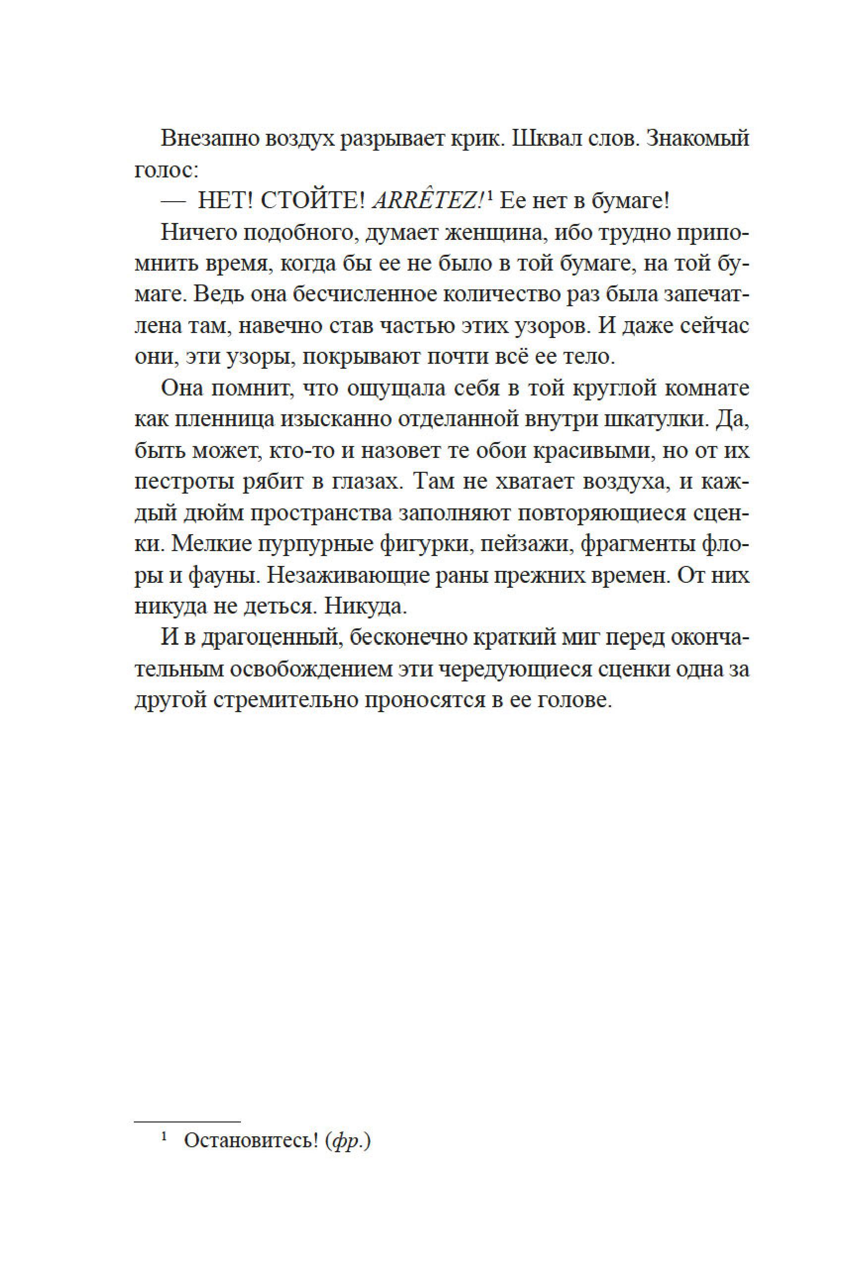 Книга Иностранка Игра в прятки. - фото 16