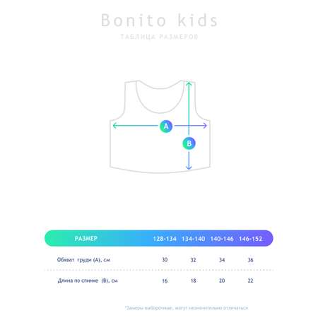Топ 3 шт BONITO KIDS