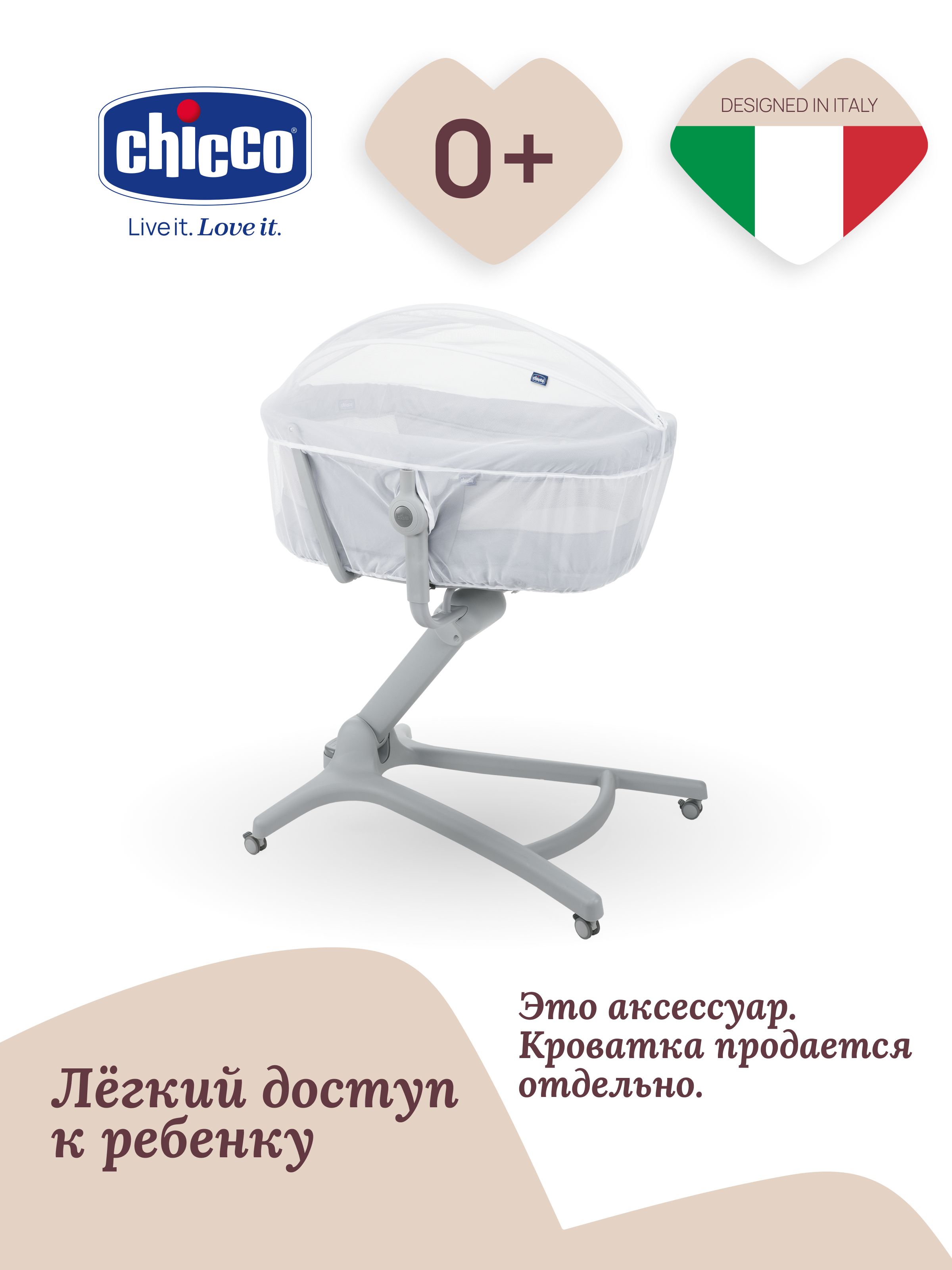 Москитная сетка Chicco - фото 1