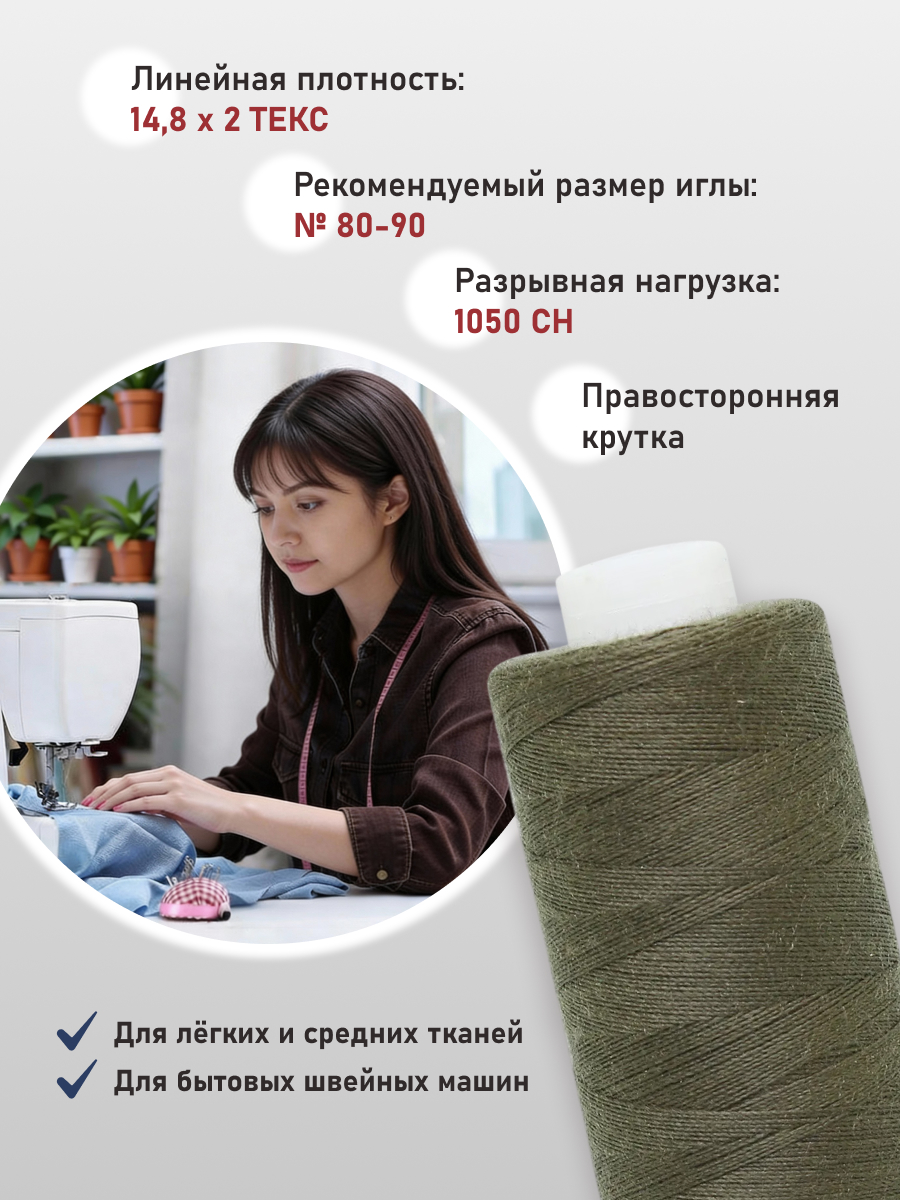 Нитки Bestex универсальные прочные для шитья рукоделия 40/2 400 ярд 10 шт 376 темный хаки - фото 2