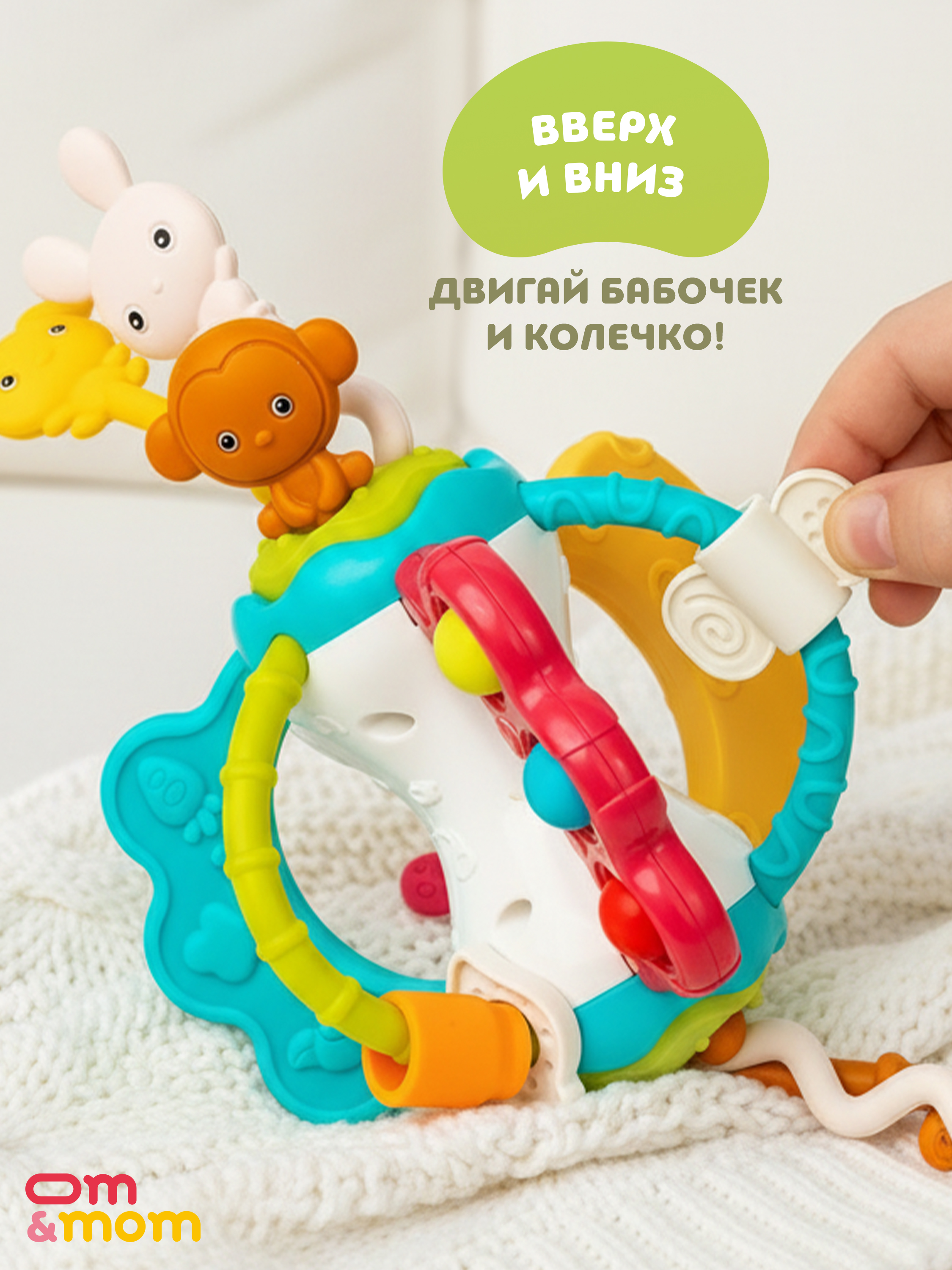 Игрушка ОМ ЭНД МОМ погремушка прорезыватель, тянучка - фото 5