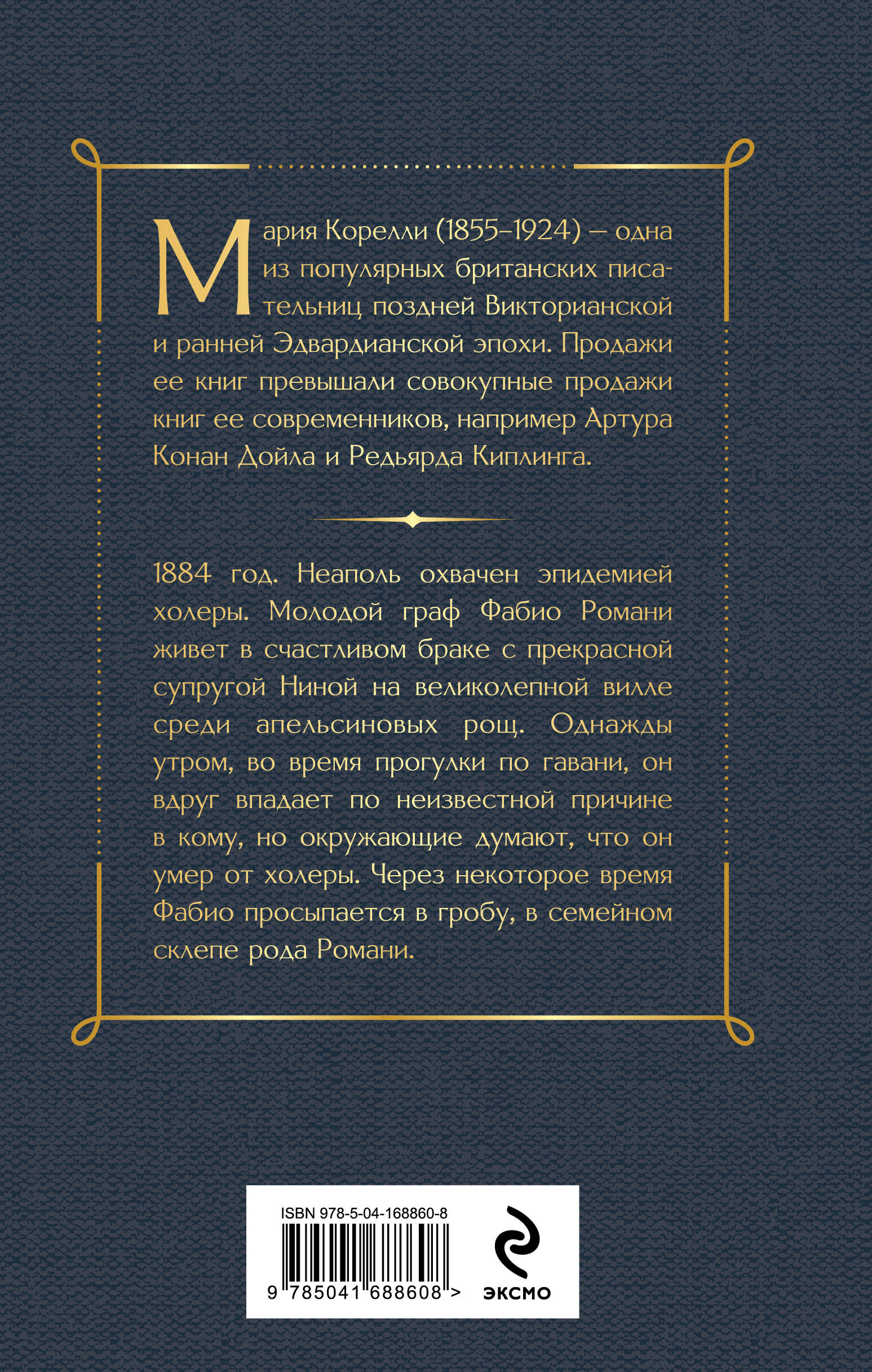 Книга Эксмо Вендетта История одного позабытого - фото 8