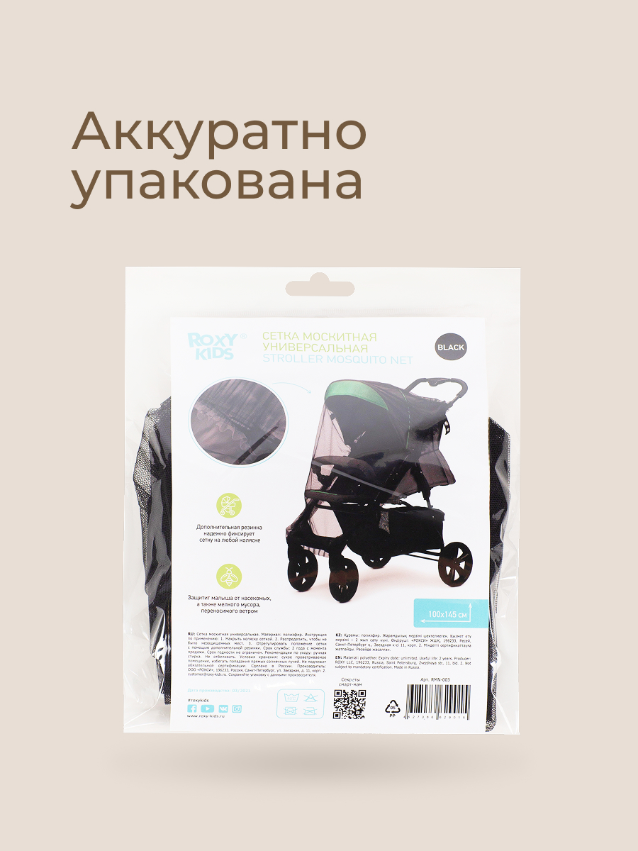 Сетка от насекомых ROXY-KIDS RMN-003 - фото 7
