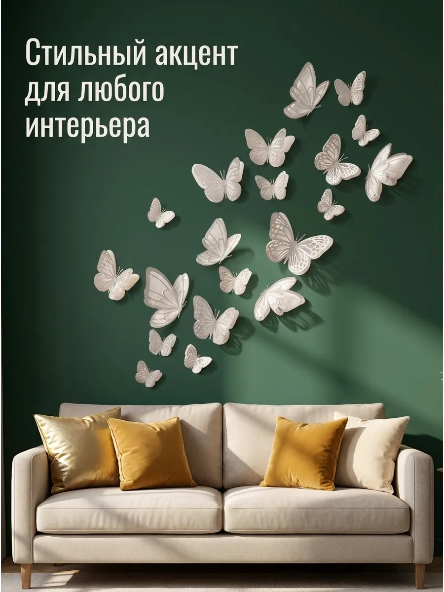 Наклейка PaperInspiration Art Бабочки - фото 5