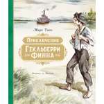 Книга Махаон Приключения Гекльберри Финна.