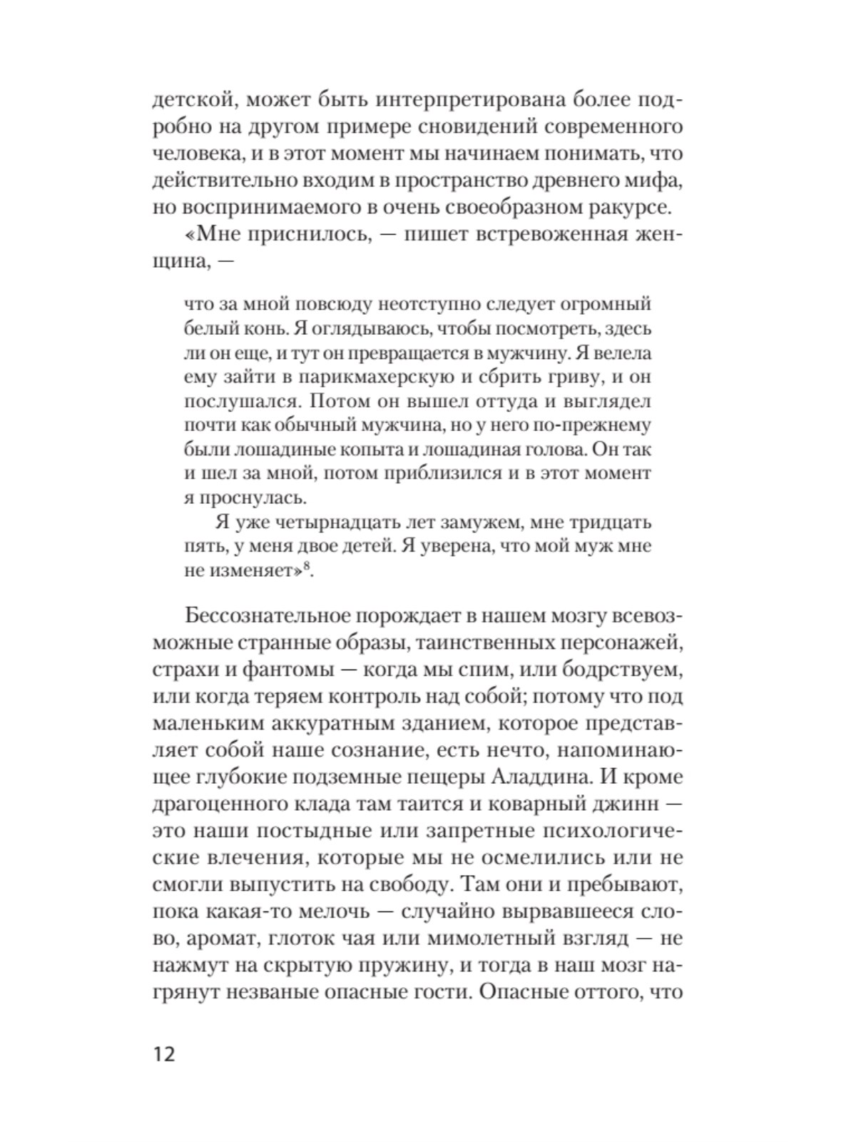 Книга Тысячеликий герой экопокет ПИТЕР экопокет - фото 9