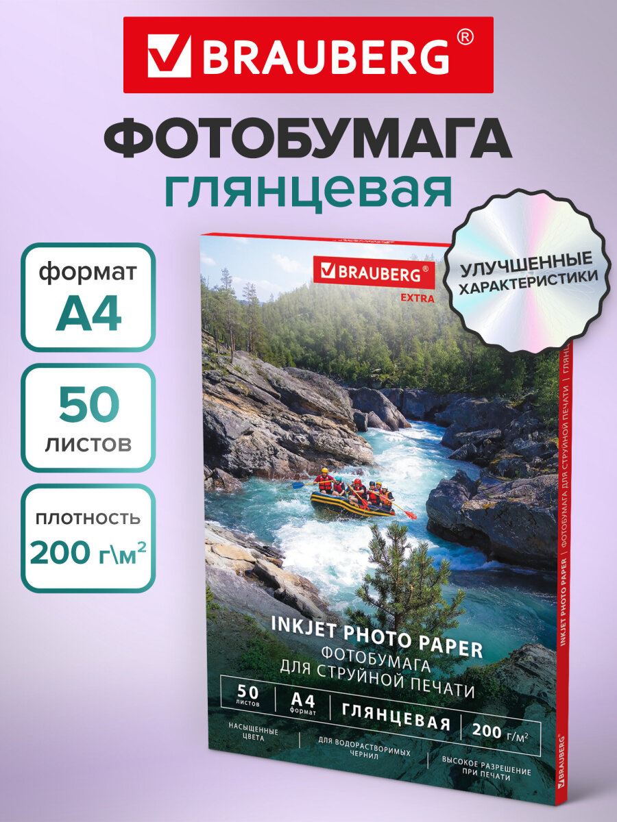 Фотобумага Brauberg глянцевая А4 набор 50 листов односторонняя - фото 2