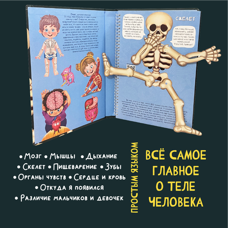 Интерактивная энциклопедия БимБиМон Знакомься твое тело