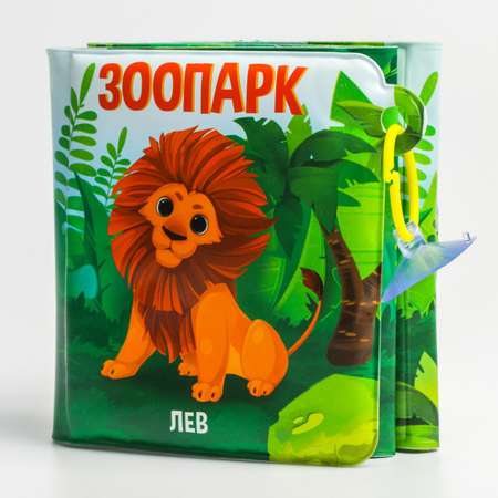 Книжка - игрушка для ванны Крошка Я «Зоопарк» складывается гармошкой