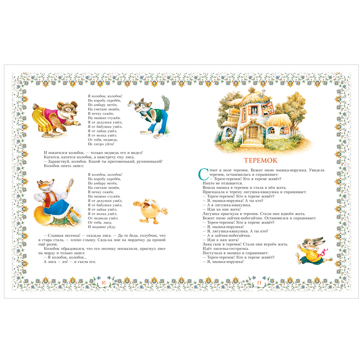 Книга Росмэн 100 сказок Золотая коллекция - фото 2