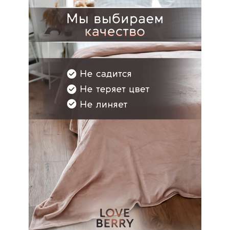 Плед LOVEBERRY Евро бежевый