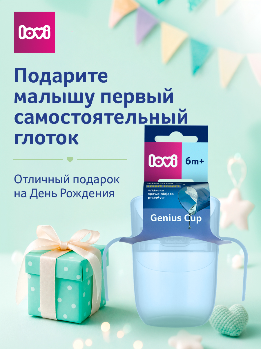 Поильник LOVI 150 мл - фото 9