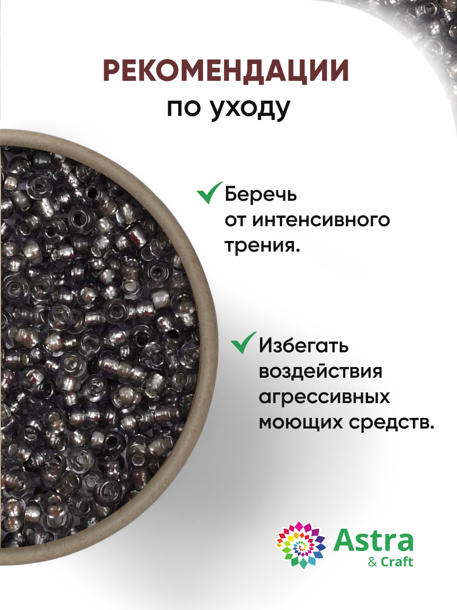 Набор для творчества Astra Craft бисер для плетения 11/0 20 г - фото 3