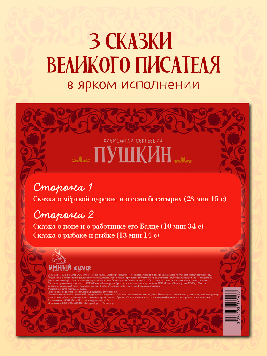 Золотые аудиоспектакли Пушкин А. Clever Виниловая пластинка - фото 3