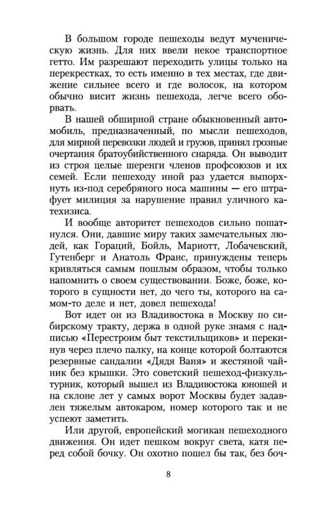 Книга АЗБУКА Остап Бендер. Комплект из 2-х книг - фото 6