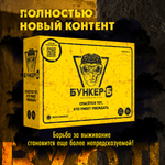 Настольная игра Экономикус Бункер