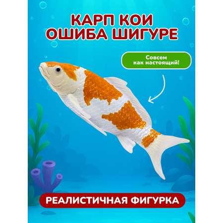 Фигурка KONIK Карп кои - Ошиба Шигуре