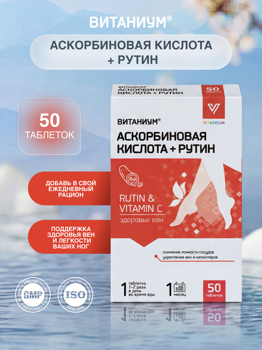Изображение товара Витанум аскорбиновая кислота и рутин таблетки 50 шт укрепление сосудов вен капилляров Изображение товара Витанум аскорбиновая кислота и рутин таблетки 50 шт укрепление сосудов вен капилляров