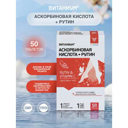 Аскорбиновая кислота + рутин Витаниум таблетки №50