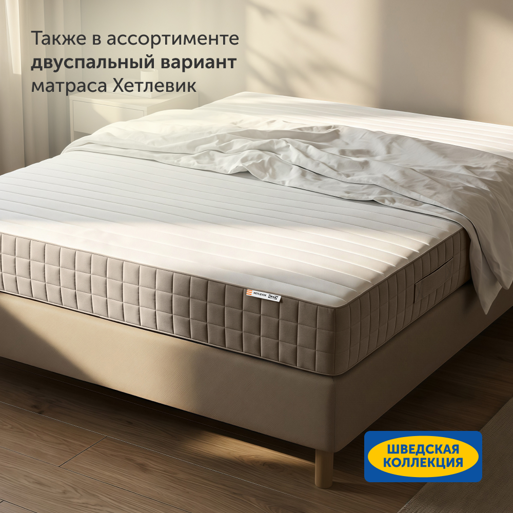 Матрас IKEA Хетлевик 200х90 - фото 10