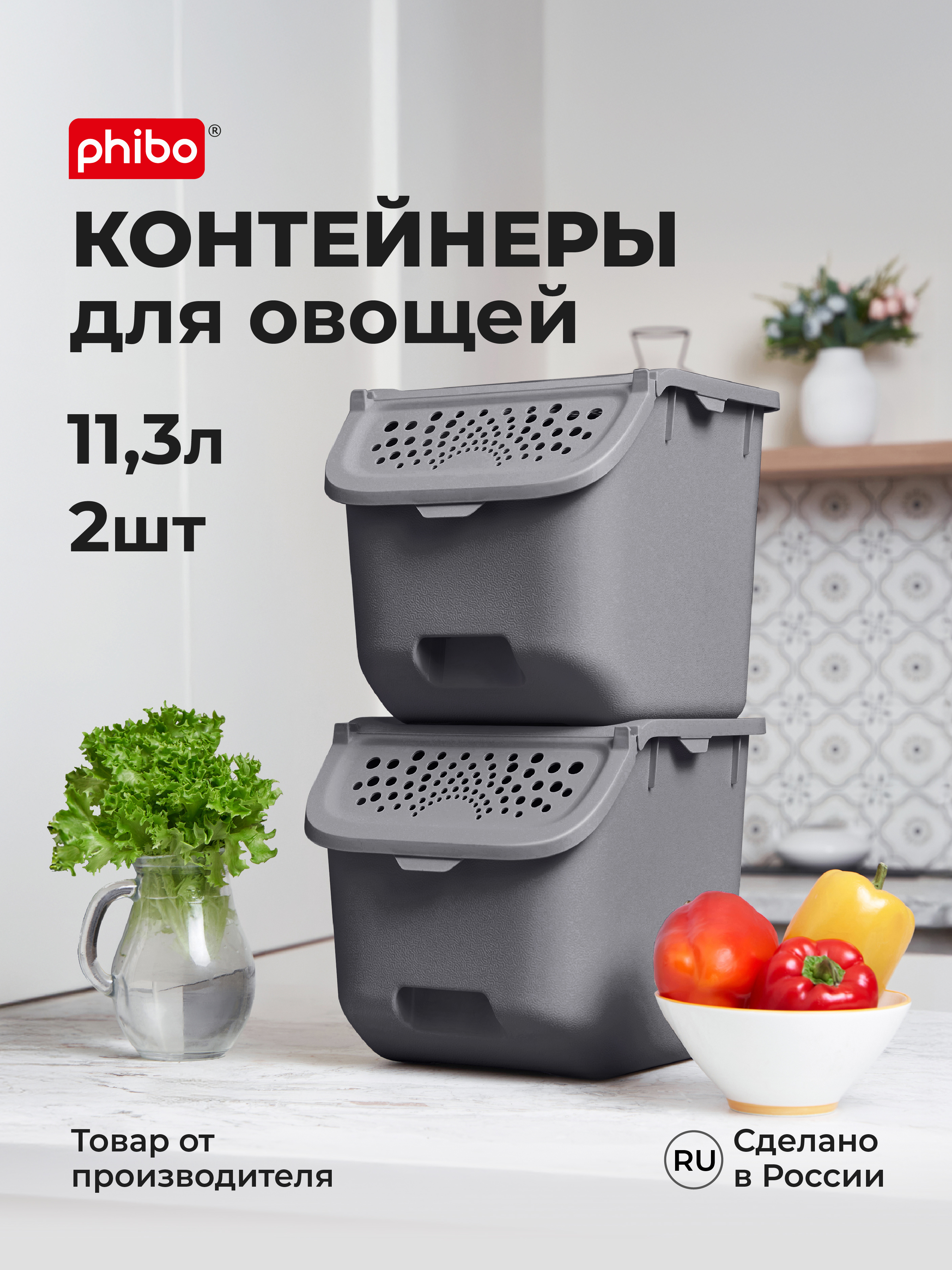 Ящики для овощей Phibo 11,3л, светло-бежевый - фото 1