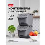 Ящики для овощей Phibo 11,3л, светло-бежевый