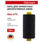 Нитки для шитья универсальные Mara Guttermann 700м цвет 1274