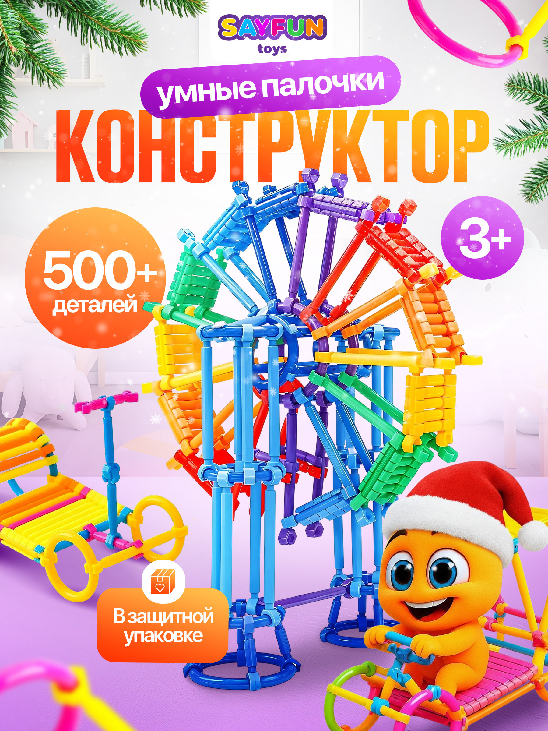 Изображение товара Конструктор SAYFUN toys 500 деталей для детей развитие фантазии и моторики