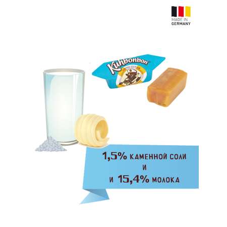 Сливочная карамель Kuhbonbon соленая карамель