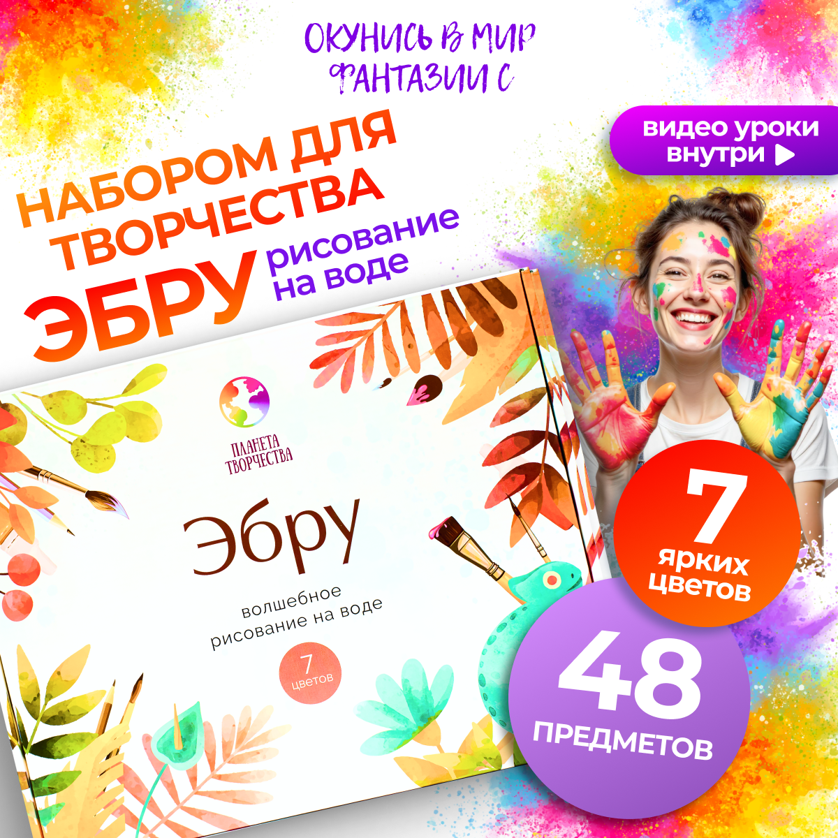 Акварисование Планета творчества эбру - фото 1