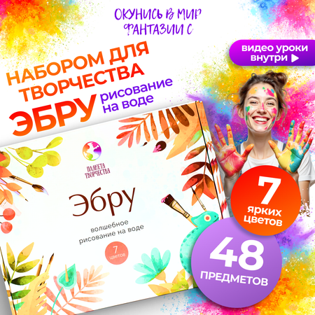 Акварисование Планета творчества эбру