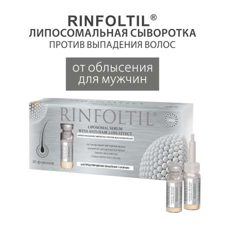 Сыворотка Ринфолтил