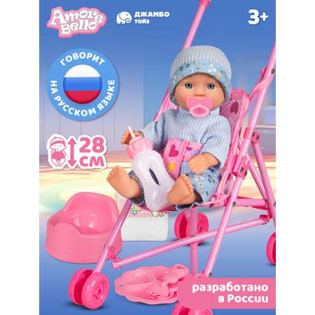 Кукла пупс AMORE BELLO с коляской 28см