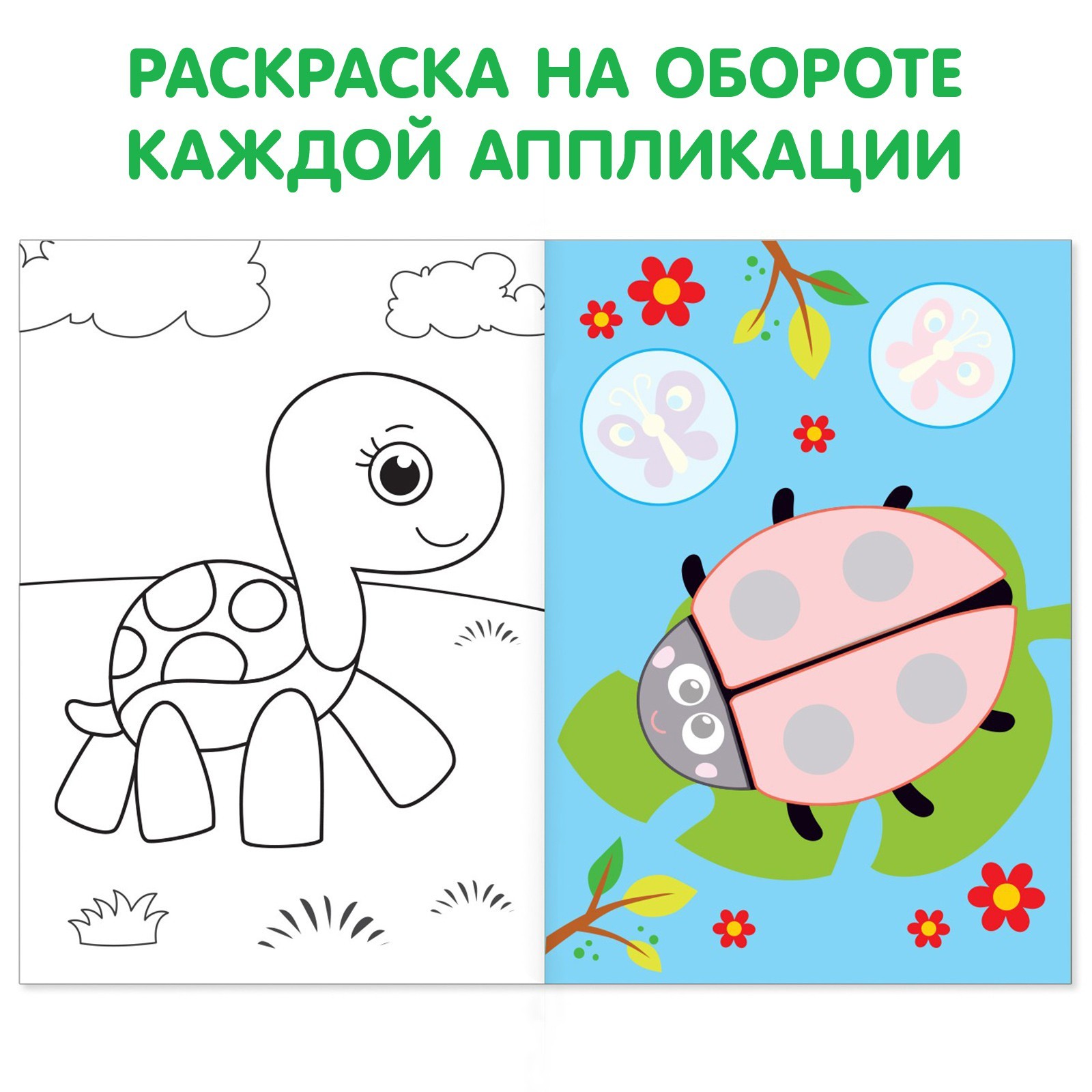 Аппликации Буква-ленд для малышей набор А4 Мои первые аппликации 4 шт по 20 стр - фото 7