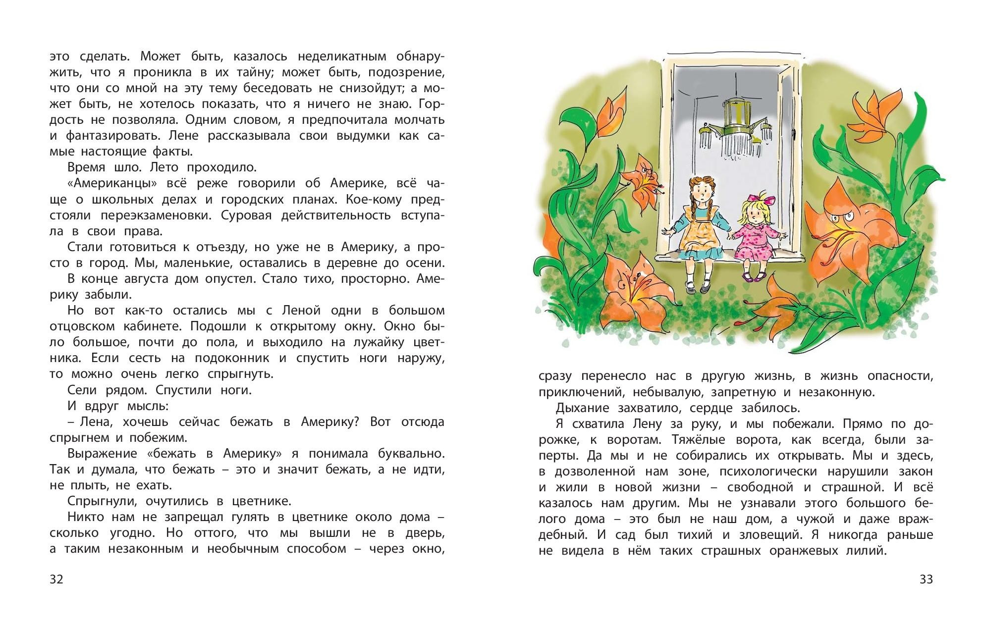 Книга Стрекозa Искатели приключений - фото 7