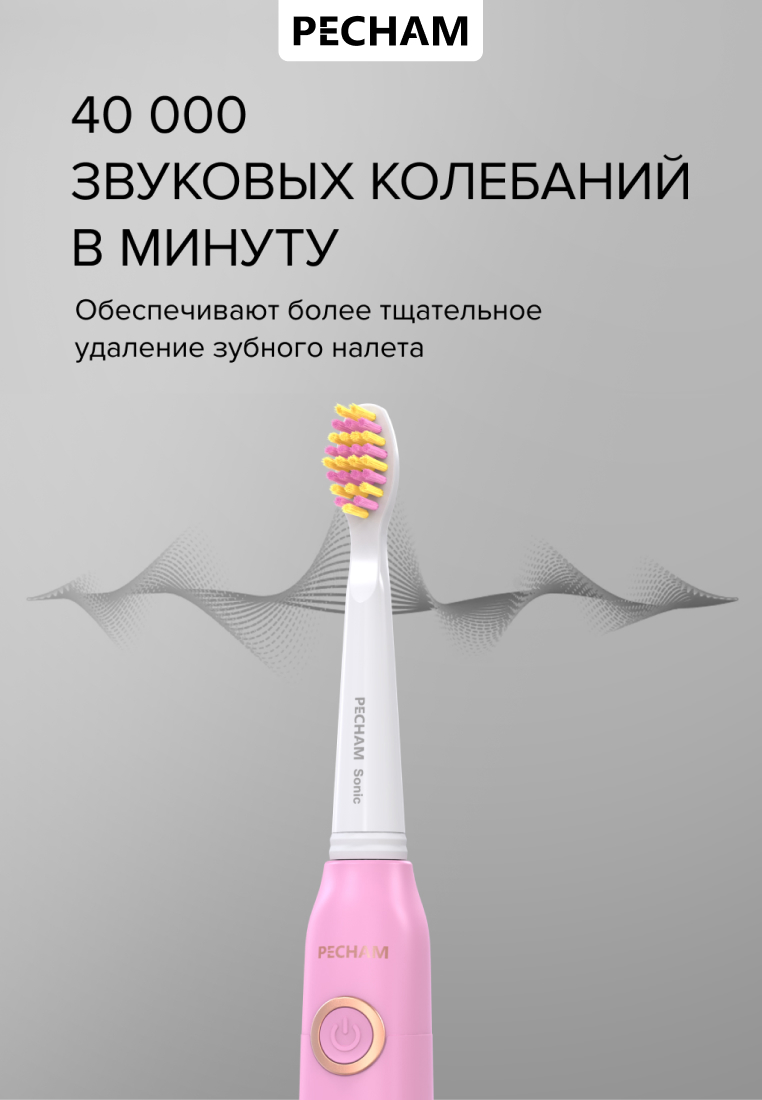 Зубная щетка электрическая PECHAM 1 шт. - фото 6