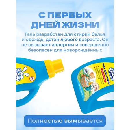 Гель для стирки Ушастый нянь детский 750мл