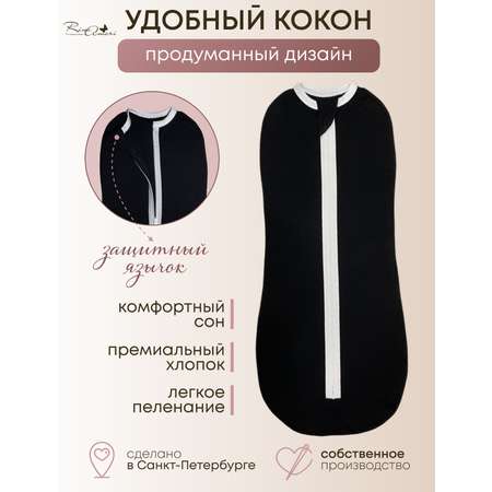 Пеленальный кокон RinaAmari