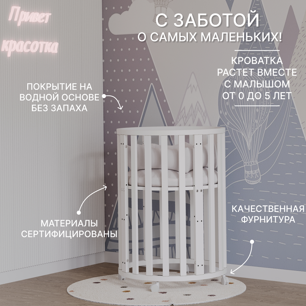 Детская кроватка Moms charm круглая, без маятника (белый) - фото 1