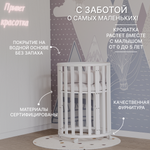 Детская кроватка Moms charm круглая, без маятника (белый)