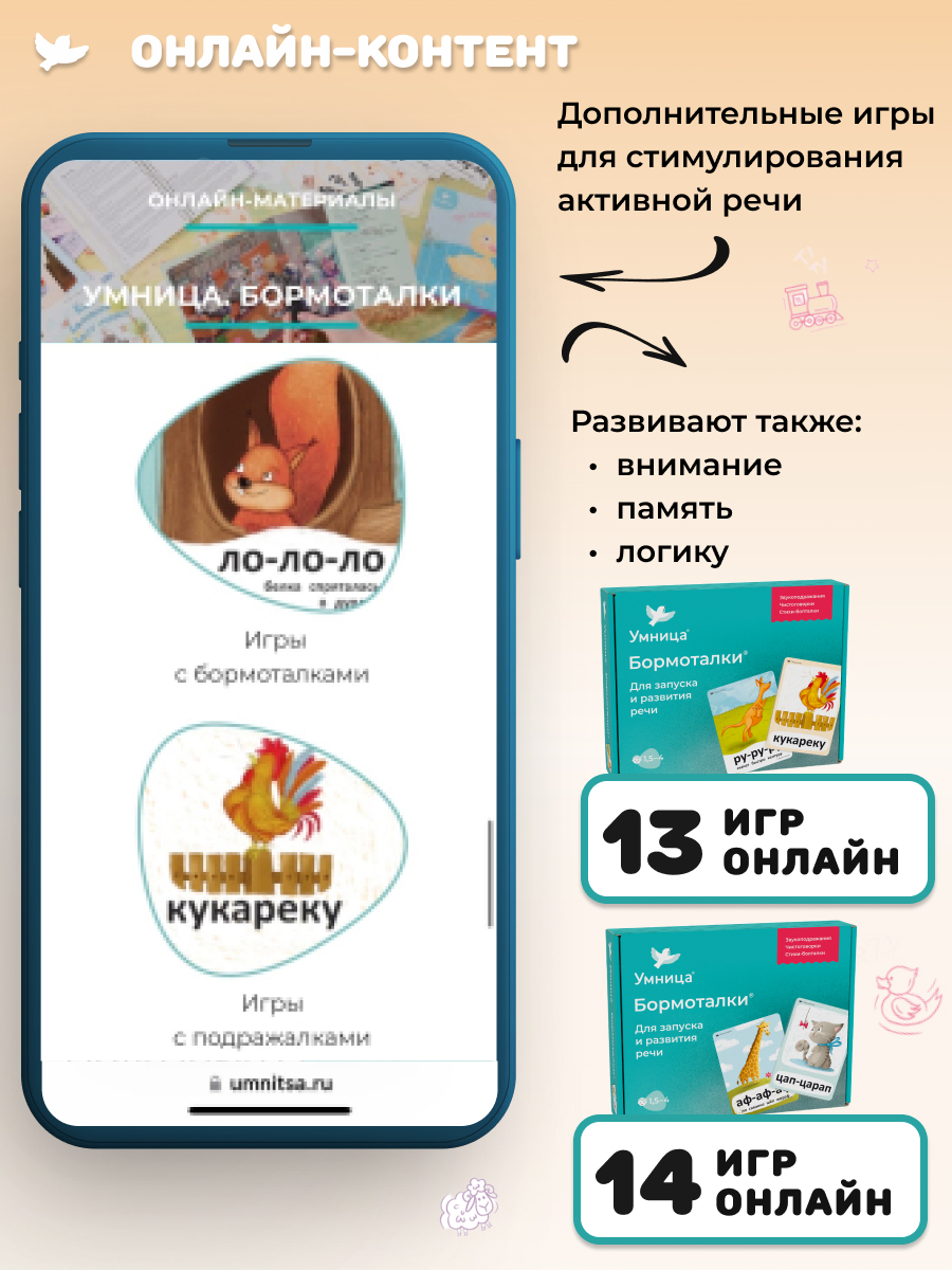 Развивающие карточки Умницa Бормоталки 3в1. Запуск и развитие речи - фото 17