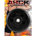 D 26 мм чёрный 5,0 кг MbBarbell Диск обрезиненный