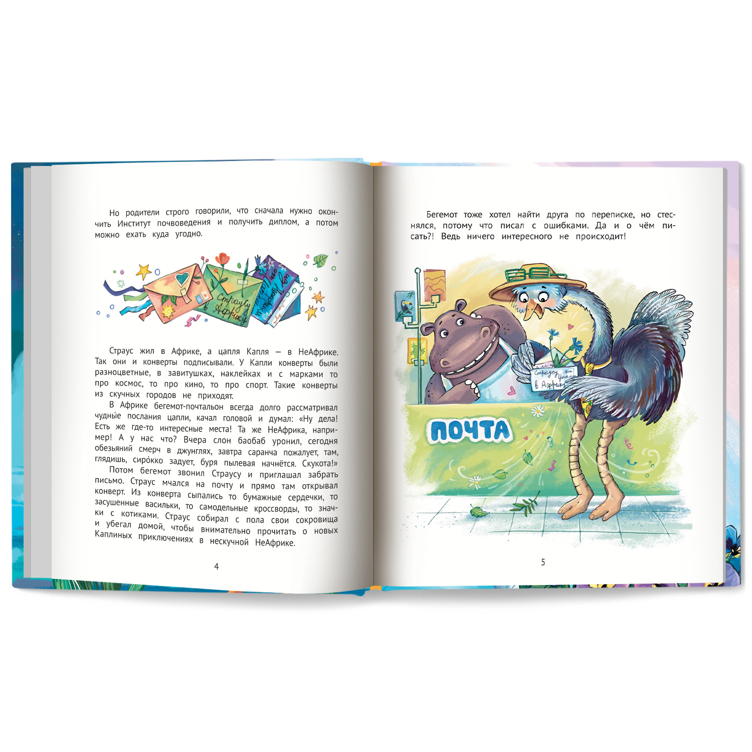 Книга Феникс Премьер Цапля Капля  или секреты в конверте - фото 8