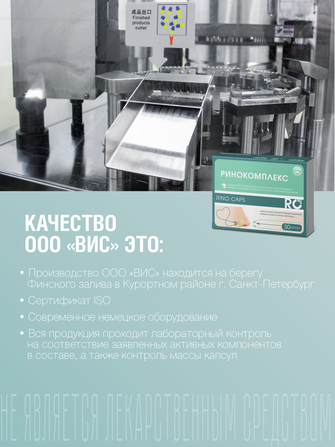 БАД ВИС Ринокомплекс капсулы №30 - фото 9