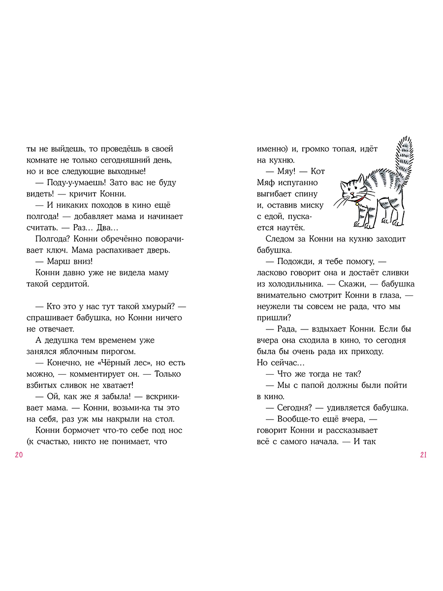 Книга Альпина. Дети Конни на каникулах у бабушки - фото 4