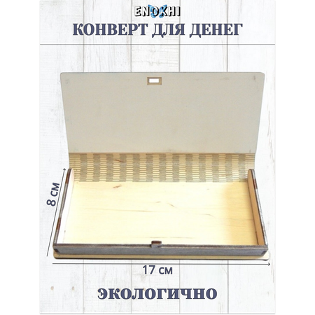 Конверт для денег Стильная открытка с днем рождения